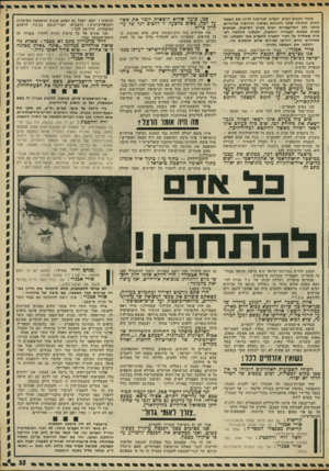 העולם הזה - גליון 1799 - 23 בפברואר 1972 - עמוד 35 | אורי אבנרי: כן, עוד הפלה מלאכותית. קריאות מספסלי המפד״ל ; אתה נגד הפלות מלאכותיות? השר זרח ורהפטיג: הרי אתה בעד הפלות מלאכותיות1 אורי אכנרי: אני נגד הפלות