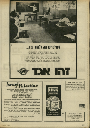 העולם הזה - גליון 1799 - 23 בפברואר 1972 - עמוד 36 | 0711(7יש 71077 170 שז... ״אגדי דואג לתחבורה הציבורית לא רק בהווה, אלא גם ליצירת דור המחר ־ של נהגים, אנשי מוסך ותחזוקה, מנהלי תנועה ומשק... בית־הספר התע שייתי