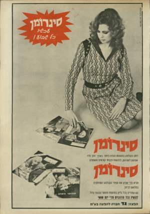 העולם הזה - גליון 1799 - 23 בפברואר 1972 - עמוד 37 | רומן הקולנוע בתמונות הנפוץ ביותר בארץ הפך מדו- שבועון לשבועון, לבקשות רבנות קוואינו הנאמנים מביא מדי שבוע את ספורי הקולנוע המותלן ים במלואם לביתך 60 עמודים בבל