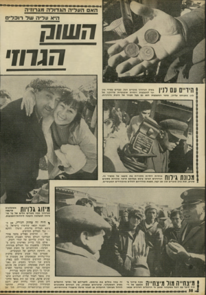 העולם הזה - גליון 1799 - 23 בפברואר 1972 - עמוד 38 | היה זה צ חו ק הגורל, אם ההפגנה הבאה שתיערך בישראל, בנושא העלייה מרוסיה, תיערך דווקא — נגד העולים החדשים. ׳וזה — חודשים ספורים בלבד אחרי שברחבי העולם נערכו
