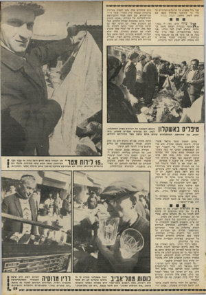 העולם הזה - גליון 1799 - 23 בפברואר 1972 - עמוד 39 | ״אנחנו יוד־ הרבה בעיות, אם לא נותנים להם מה שהם רוצים. ובכלל, כשמתעסקים עם עולים חדשים צריך לוותר להם הרבה.״ העיריה מבטיחה אמנם, שעסקי הרוכלות, של העולים