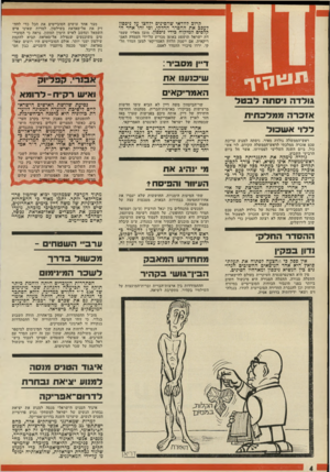 העולם הזה - גליון 1799 - 23 בפברואר 1972 - עמוד 4 | ההסדרהחל קי אין ספק כי ההצעה לפתוח את תעלת סואץ היא אחד הנושאים החשוכים הנדונים כין הנשיא ניכסון ומארחיו הסינים.