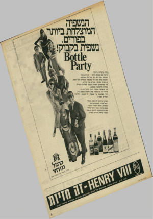 העולם הזה - גליון 1799 - 23 בפברואר 1972 - עמוד 5 | \ הבשפיה המוצלחת ביותר בפורים*, ,ן נשפית ב ק בו קיי {$ 601116 \ 1ז?3 מדוע מו צל ח ת ביו תרן כי אין כמו ב ק בו ק מ שקה — כרטיס כניס ה המבטיח מצב רוח טוב. מקל על
