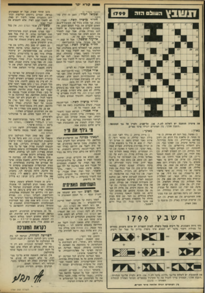 העולם הזה - גליון 1799 - 23 בפברואר 1972 - עמוד 6 | קורא •קר (חמשו מעמוד )3 שמואל תמיר: האם זה חלק מהדיון היו״ר בן־ציון קשת: חברי הכנסת, אני פשוט מעיר את תשומת־ליבכם, שאתם עוברים את גבול הטעם הטוב.