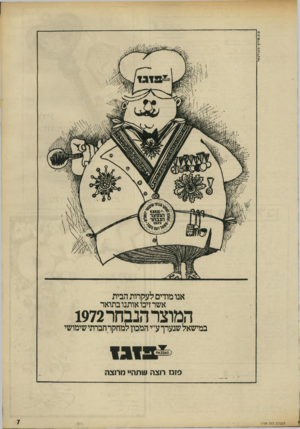 העולם הזה - גליון 1799 - 23 בפברואר 1972 - עמוד 7 | א.א?.זוור־ן • ב־נגליג־אל אנו מודים לעקרות הבית אשר זיכו אותנו בתואר 1972 הנבחר המוצר במישאל שנערך ע״י המכון למחקר חברתי שימושי ב 1ג1 פזגז רוצה וי\תהיי מרוצה