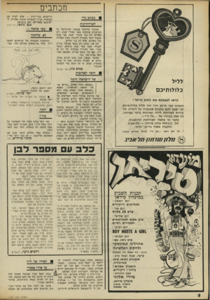 העולם הזה - גליון 1799 - 23 בפברואר 1972 - עמוד 8 | מכת בי ם מכתב כלוי לשר״חדתות שמעתי בוויכוח בכנסת שבישראל כל המישרות פתוחות בפני מפירי שבת, ויש הפלייה רק נגד שומרי שבת. אני מבין שכבוד השר מעוניין להוכיח שאין