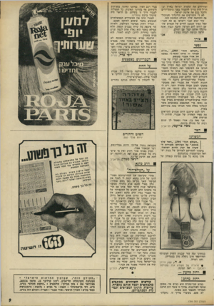 העולם הזה - גליון 1799 - 23 בפברואר 1972 - עמוד 9 | ומורידים את תדמית ישראל בארץ וב־חו״ל היד. צריך להעמיד.בפני כיתת־יורים ולזבל בכם את אדמת ישראל. לא די ששורפים את הליכלוך והניבול- פה והזוהמה שלך. העולם התחתון