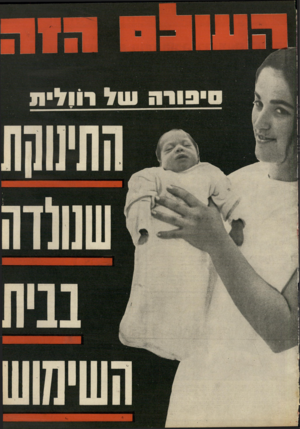 העולם הזה - גליון 1800 - 1 במרץ 1972