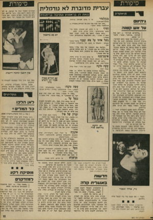 העולם הזה - גליון 1800 - 1 במרץ 1972 - עמוד 11 | סיקורו! עברית מדוברת לא נורמלית תי אטרע גיהינום על אשק טנ ה ״בדלתיים סגורות״ — ז׳אן פול סארטר ,״צוותא״ ,במאי: תיאו־דור תומא. צוותא, המכנה את עצמו בשם המכובד :