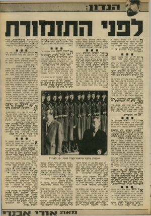 העולם הזה - גליון 1800 - 1 במרץ 1972 - עמוד 13 | לפני שראשי המימשל האמריקאי יכלו לבוא לסין, היו צריכים לבוא אמריקאים אחרים, אותם שחלקו על דרכו של המינד של. לפני שאפשר היה לדבר בפומבי עם ניכסון האמריקאי,
