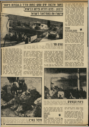 העולם הזה - גליון 1800 - 1 במרץ 1972 - עמוד 15 | די היה בכמה חוליות שחצו את הגבול בלבנון, בהשלכת רימון־יד בעזה ובחטיפת מטוס גרמני מעל תת־היבשת ההודית.
