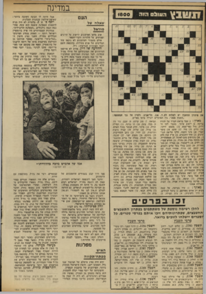 העולם הזה - גליון 1800 - 1 במרץ 1972 - עמוד 16 | בגלל גח״ל, נשארו הליברלים מ חוץ לשילטון, ואחרי האינטרמצו של הליכוד־הלאומי שוב נמצאו בחוץ. הדבר פגע באינטרסים הכלכליים החשובים של הבורגנות המייוצגת על־ידם,