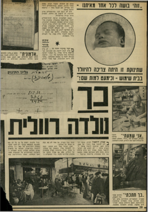 העולם הזה - גליון 1800 - 1 במרץ 1972 - עמוד 20 | כי בחוץ, עדיין מזועזעת הארץ מהמקרה של רוולית, ספק אם אפילו הרצח של אלברט ופלורנם מלכה, בידי המחבלים ב גבול הלבנון, זיעזע כל כך כל לב כמו הפעוטה שנמצאה בבוקר