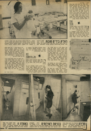 העולם הזה - גליון 1800 - 1 במרץ 1972 - עמוד 21 | עיתון — ובכל לב. והנה, אחרי כל הרעש הזה, אתה מגלה אותה, ישנה בשקט, פני התינוק השחומים שלה בולטים על לובן הסדינים, בחדר הפעוטות בבית־החולים. איתר, בחדר אר בעה