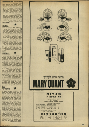 העולם הזה - גליון 1800 - 1 במרץ 1972 - עמוד 22 | 1רוול׳ ת (המשך מעמוד )21 שעות ספורות לאחר שנעלמה, בפתח אחרי היולדת האלמונית ציד־אדם נרחב ממדים! מתיאוריהם של רחל ושל חלד, הרכיבה המשטרה קלסתרון. הפרטים ש בידיה
