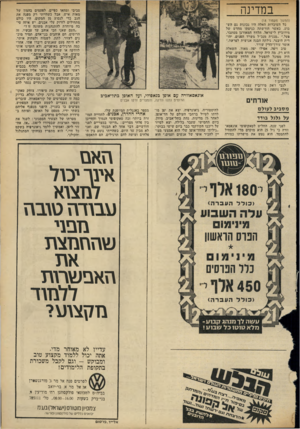 העולם הזה - גליון 1800 - 1 במרץ 1972 - עמוד 23 | במדינה (המשך מעמוד )18 כל העובדות האלה היו נכונות גם הש בוע, כאשר הורשתה כניסתו מחדש של מירוביץ לישראל. הלחץ המאורגן מסתבר, פעל.״ ״סגנית מנכ״ל משרד הפנים, יהו