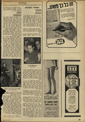 העולם הזה - גליון 1800 - 1 במרץ 1972 - עמוד 24 | הצוות אומנם הבין כל יום כתבה מלאה מובנה לשידור, אך הצנזורה, השליחים ו עורכי התוכניות בטלוויזיה חברו יד אחת כדי למנוע שידור כתבה הגונה אחת לפ חות מהתרגיל.