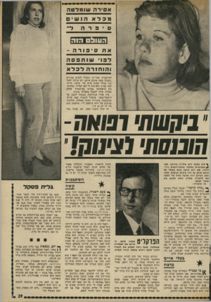 העולם הזה - גליון 1800 - 1 במרץ 1972 - עמוד 29 | א סי ר ה שנ מלטה העוצם היה לפו סיפורה - שנתפסה והוחורה לכלא למישטרה. אחר־כך התחיל להביא מכירים בשביל שאני אשכב איתם. לא יכולתי להת נגד בגלל שהוא איים עלי ברצח.