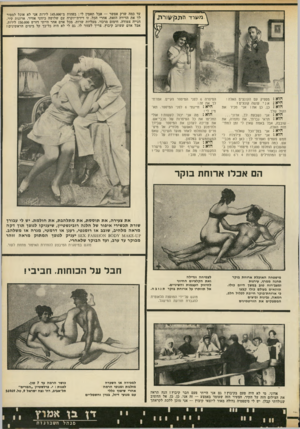 העולם הזה - גליון 1800 - 1 במרץ 1972 - עמוד 3 | עד כמד, שרק אפשר — אבל תאמין לי: בפחות לד את הרירח הזאת. אחרי הכל, זו דירת־יוקרח חנייה צמודה, חימום מרכזי, מעליות שרות. מכל אבל אדם שעוזב קיבוץ, צריך לעזור לו.