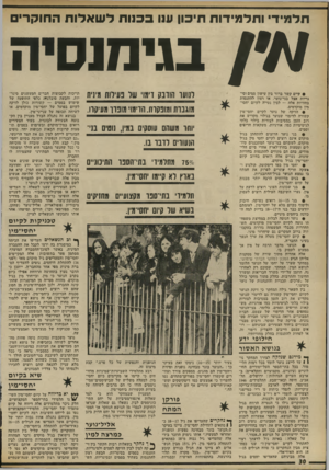 העולם הזה - גליון 1800 - 1 במרץ 1972 - עמוד 30 | תלמידי ותלמידות חילון 1111ב כ1ות לשאלות החוקרים בגימנסיה • קיים קשר ברור בין עישון סמים וסי גריות אצל בני־נוער, או רצון להתנסות בחוויות אלה — לבין נטייה לקיום