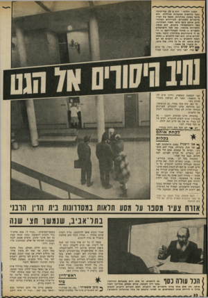 העולם הזה - גליון 1800 - 1 במרץ 1972 - עמוד 32 | ואני למסקנה שמספיק. גילינו שיש לנו אי התאמה: שאני לא הטיפוס בשביל להיות נשוי. עד כאן, היה הכל בסדר. גם הנישואין, וגם ההחלטה שלנו להתגרש. העניינים התחילו להיות