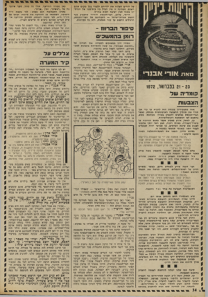 העולם הזה - גליון 1800 - 1 במרץ 1972 - עמוד 34 | של הורים לשלוח את ילדיהם ללמוד בכל מקום שהם רוצים. מבחינה זו אין הבדל בין בית־ספר של המיסיון בארץ לבין ישיבה דתית בחו״ל. הייתי, על־כן, חבר-הכנסת היחידי שהצביע