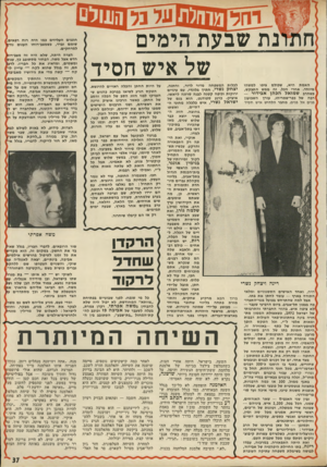העולם הזה - גליון 1800 - 1 במרץ 1972 - עמוד 37 | נת שבעת הימים של איש חסיד האמת היא, שכולם ציפו למשהו מיוחד. אחרי הכל, זה ממש התבקש, כשהרב שמואל הכהן אבידור — רבה של כפר״שמריהו, עורן השבועון פנים אל פנים,