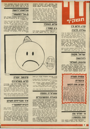 העולם הזה - גליון 1800 - 1 במרץ 1972 - עמוד 4 | אם יסרבו מיקוניס ווילנסקה לציית להחלטות מוסדות מק״י, תהיה זו הוכחה נו ספת לאי־מהימנותם המפלגתית, ואפשר יהיה לסלקם מהמפלגה ברוב קולות קבוצת־סנה, מבלי להיכנס