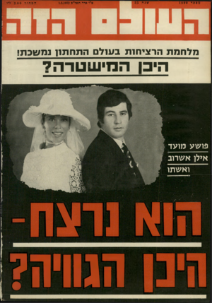 העולם הזה - גליון 1800 - 1 במרץ 1972