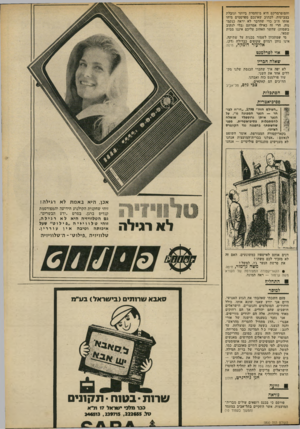 העולם הזה - גליון 1800 - 1 במרץ 1972 - עמוד 9 | והסופרמרקט היא מתחסדת ביותר וגובלת בצביעות. לכתוב שאינכם מפרסמים מיהו אותו ח״כ כדי שהדבר לא יראה בנקמ נות, הרי זה כאילו אמרתם (בלי לנקוב בשמות) שהשר האהוב