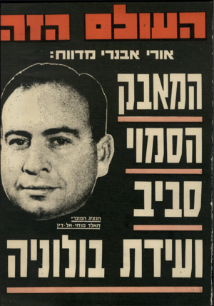 העולם הזה - גליון 1801 - 7 במרץ 1972