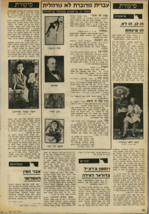 העולם הזה - גליון 1801 - 7 במרץ 1972 - עמוד 10 | סיקורת עברית מדוברת לא נורמלית מאת דן בךאמועונתיבה בן ־י הו ד ה תי א ט רון הו 3ן, הו ד א, הו ש־עמום ״הבית״ מאת דויד טטורי בתי- אטרון ״ הבימ ה״ .נוטה עברי: עדה