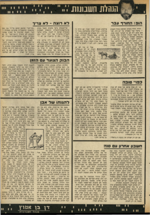 העולם הזה - גליון 1801 - 7 במרץ 1972 - עמוד 11 | איש מהם לא ישיג עוד את האפקט ה מזעזע שהשגנו במשפט אייכמן. זה מה שהייתי טוען, לו הייתי במקומו של מר אבא אבן.