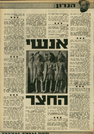 העולם הזה - גליון 1801 - 7 במרץ 1972 - עמוד 13 | ^ ל זה הוא כאין וכאפס לעומת הת־ ^ פרקות הממשלה מול פני התופעה האיומה ביותר המאיימת עלינו: האם עלו או ירדו סיכוייו של משה דיין, אחרי שנתגלו תעלוליו הארכיאולו