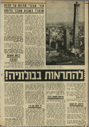 העולם הזה - גליון 1801 - 7 במרץ 1972 - עמוד 14 | כך נוספו השמות של נתן ילין־מור, העיתונאים ויק- טור ציגלמן ועמוס קינן, ולבסוף, לפי בק שת רק״ח, נציג ברית השמאל.