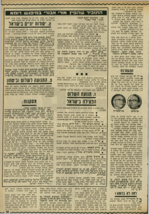 העולם הזה - גליון 1801 - 7 במרץ 1972 - עמוד 15 | . • אישים שונים, רובם סופרים, אמנים, ופרופיסורים באוניברסיטאות, כגון נתן ילין־מור, עמוס קינן, ויקטור ציגלמן וד״ר אמנון קפליוק, המשתתפים בפגישה זו.