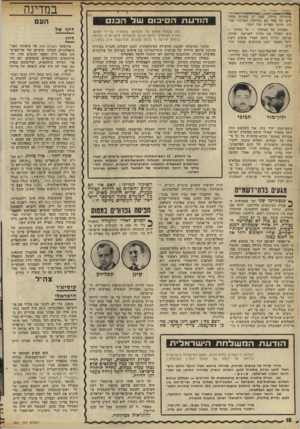 העולם הזה - גליון 1801 - 7 במרץ 1972 - עמוד 18 | אני משוכנע עתה יותר מתמיד שאילו היתה ממשלת ישראל מכריזה בפומבי שהיא מוותרת על כל סי פוח של שטחים, ושהיא מוכנה להכיר בזכויות הלאומיות של העם הפלסטיני, היתה