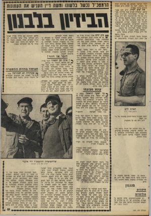 העולם הזה - גליון 1801 - 7 במרץ 1972 - עמוד 19 | יריב הוא טכנו־קראט, שהצליח לארגן אגף מודיעין מעו לה בצה״ל, ושהערכותיו המדיניות תוא מות את אלו של המימסד. הוא ידוע כבעל דיעות ניציות וכבעל מחשבה מהירה.