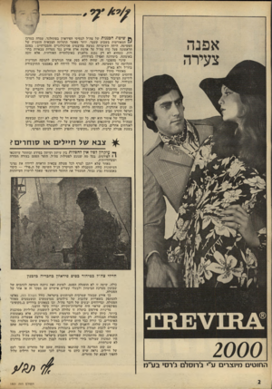 העולם הזה - גליון 1801 - 7 במרץ 1972 - עמוד 2 | כיוון שלא ניתן לסגור הרמטית דיווח בעיתונות, אלא באמצעות הפעלת הצנזורה, רק טבעי שהעיתונות תחפש כל פירצה אפשרית בחומת האיסורים.