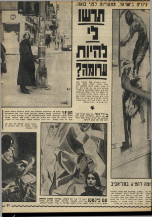 העולם הזה - גליון 1801 - 7 במרץ 1972 - עמוד 21 | כי עי• סו ק ה העיקרי של ז׳אנט הוא ל חיו ת, לא לצייר. בעזרת 500 חדול אר ששולח אבא כל חודש מהבית, היא יכולה להר שות לעצמה לעשות זאת — כרצונה.