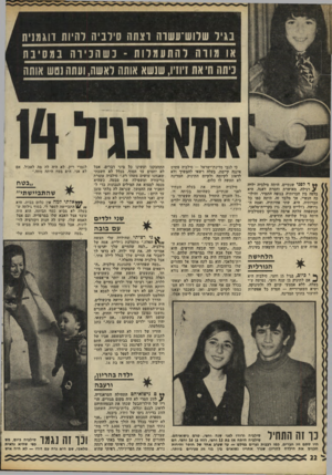 העולם הזה - גליון 1801 - 7 במרץ 1972 - עמוד 22 | בגיל שלו שיע שוה וצתה סילביה דחיות דוגמנית או מודהלהתעמלות -בשהניוהבמסיבת כיתה ת׳ את רודו, שנשא אותה לאשה, ועתה נטש אותה ** ד לפני שנתיים, היתה סילביה ילדה >