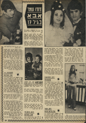 העולם הזה - גליון 1801 - 7 במרץ 1972 - עמוד 23 | דודו עמן אבא בגיל 7ו נסתו של ז׳וז׳ו מהופעותיו בלהקה, היו שני הילדים עם הבובה נידונים לחרפת רעב. ליבה של ג׳ולייט ביטון לא עמד לה לראות את בתה במצבה האומלל.