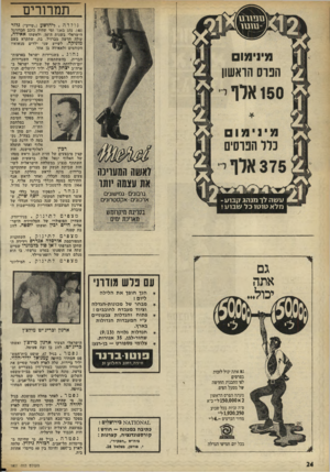 העולם הזה - גליון 1801 - 7 במרץ 1972 - עמוד 24 | ליהושע (״שייע״) ( ,)40 נהג באגד ומי שהיה כוכב הכדורגל הישראלי בשנות ה־ ,50 ולאשתו אאידה, עולה חדשה מברזיל, בת, שתקרא בשם טוניקה.