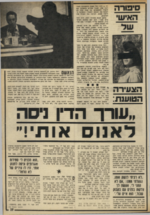 העולם הזה - גליון 1801 - 7 במרץ 1972 - עמוד 25 | פורה האישי הצעירה הטוע 1ת: רח — חי ח יחלי בשניי חחתמ חו תחאח־רונה שלו, ל א חר שסיים ב ה צל חתאת לימודי המ שפטים. אף עננה קלח לא העיבה אתה אופ ק התכול: ה ח תיכ