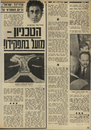 העולם הזה - גליון 1801 - 7 במרץ 1972 - עמוד 26 | וונרד־הדין אנס סנה (המשך מעמוד ) 17 התפנוקים של הרדיו והטלוויזיה. אנשי המימסד יצאו מגידרם כדי לעזור לו ול רומם אותו. אולם היח משחו משפיל כמצב כי האיש שמלכי
