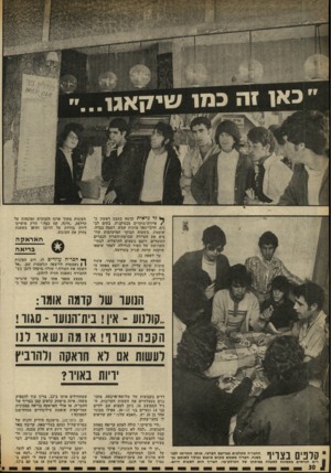 העולם הזה - גליון 1801 - 7 במרץ 1972 - עמוד 30 | באו 1 ^ זר נראית קדמה במבט ראשון ב/עיירת־בוקרים מכסיקנית. בתים לב נים, דרכי-עפר מוכות שמש, דממה כבדה, שוממת. בשעות הבוקר המוקדמות עוז בים את העיירה שברמת־השרון