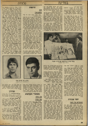 העולם הזה - גליון 1801 - 7 במרץ 1972 - עמוד 34 | (המשך מעמוד )28 ושאין מצידו בל התנגדות השניים עם כל גבר שהוא.״ שבוע אחרי זה קיבלה ורוניקה את הגט. אלא שבתחתית הטופס נרשמה בכתב־יד הערה קטנה :״לשימוש הבעל בלבד