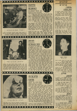 העולם הזה - גליון 1801 - 7 במרץ 1972 - עמוד 35 | ברור שיש כאן חומר ל קו מדי ה גסה ומפולפלת להפליא, המנוצל רק בחל קו ה ק טן על־ידי הבמאי מ ארקו ויקאריו, שמצד אחד צריך היה ל היז הר מן הצנזורה האי טל קי ת שלא