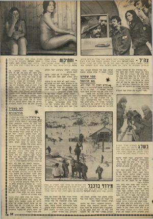 העולם הזה - גליון 1801 - 7 במרץ 1972 - עמוד 39 | היה לי סיפור שרציתי לעשות ממנו סרט, על מלחמת העצמאות, כשכל החבר׳ה שלי נהרגו במשאית שעלתה על מוקש, בדרך לשועפאת.
