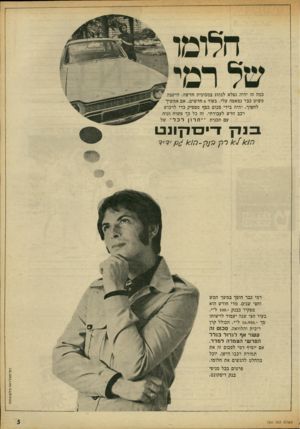 העולם הזה - גליון 1801 - 7 במרץ 1972 - עמוד 5 | חלומו כמה זה יהיה נפלא לנהוג במכונית חדשה. הישנה פשוט כבר נמאסה עלי. בעוד 6חדשים, אם אמשיך לחסוך, יהיה בידי סכום כסף מספיק כדי לרכוש רכב חדש לעבודתי. זה כל כך